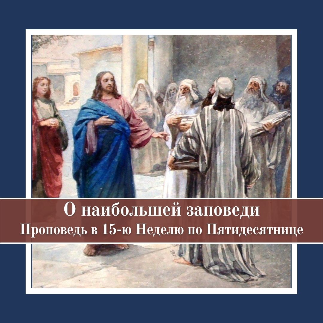 Что значит: «люби ближнего своего»