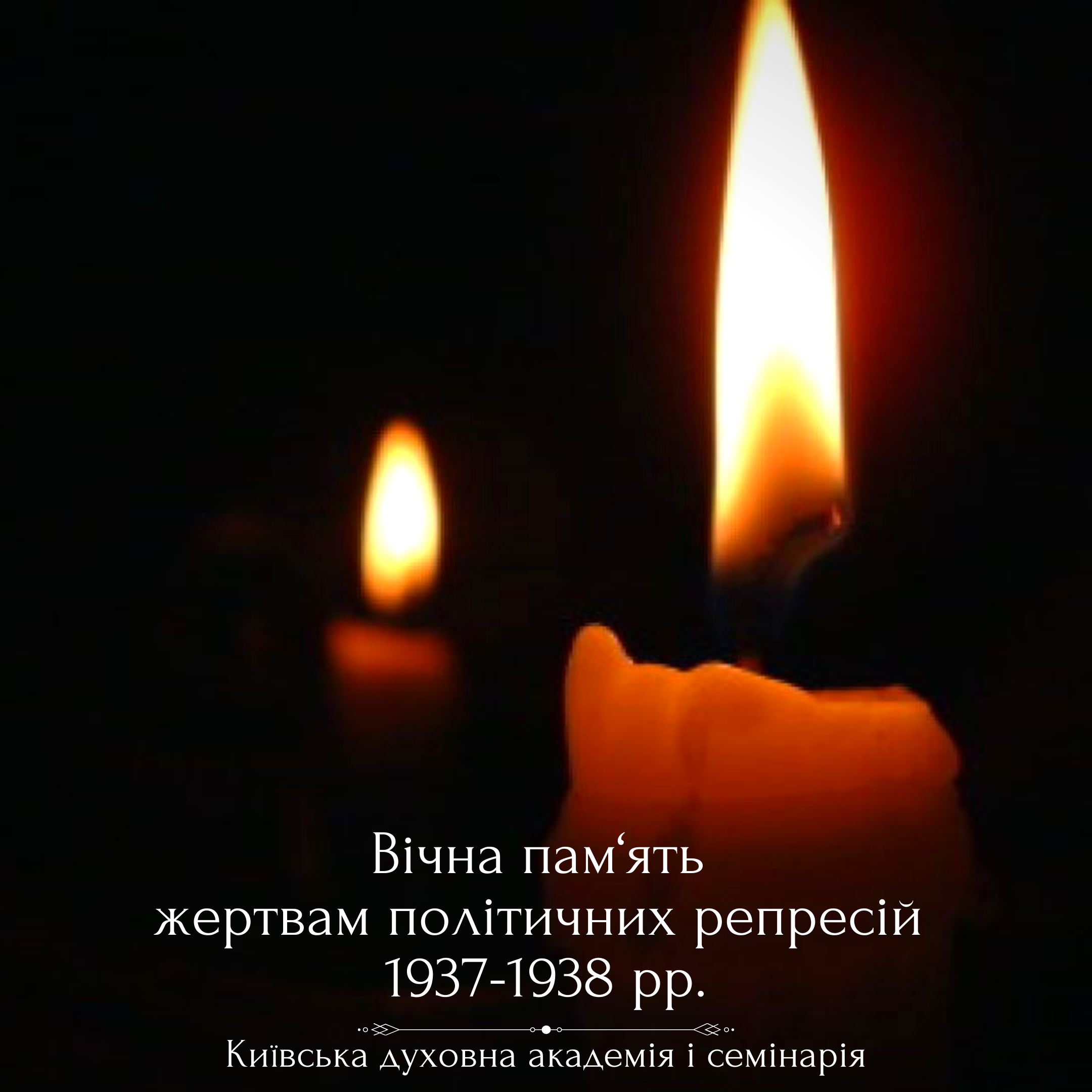 “История может повториться. И ни как трагедия, и уж тем более ни как фарс. История может повториться как отречение от памяти убиенных, как отречение от Бога, как новое идолопоклонство”