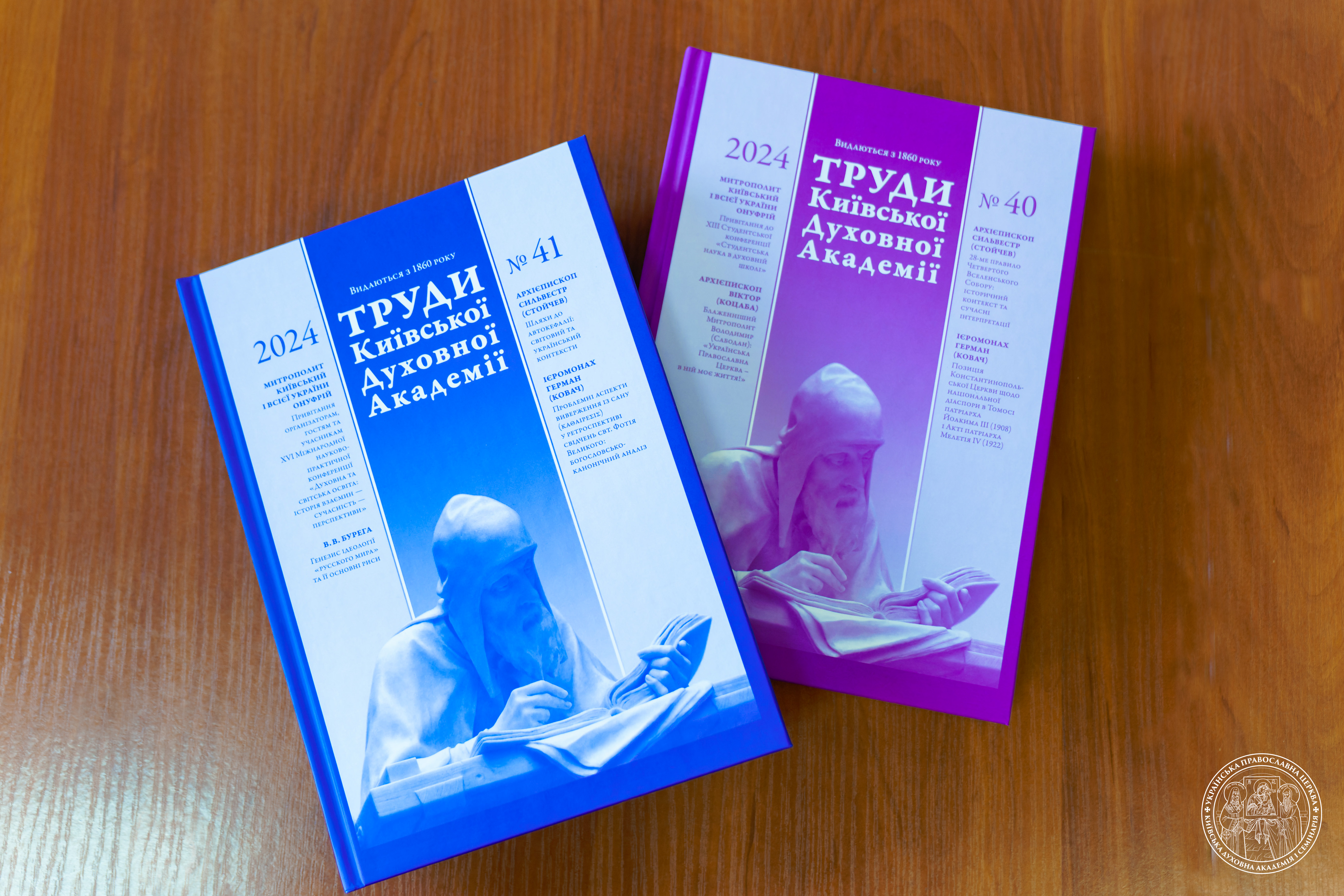 Побачили світ друковані 40-й та 41-й випуски часопису «Труди Київської духовної академії»