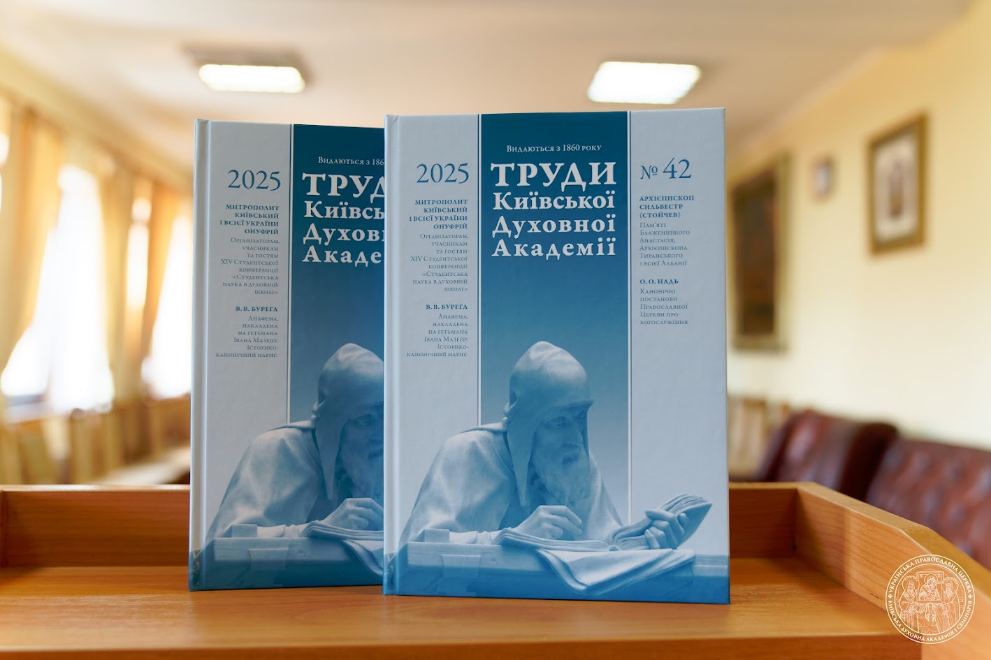 Вийшов 42-й випуск часопису «Труди Київської духовної академії»