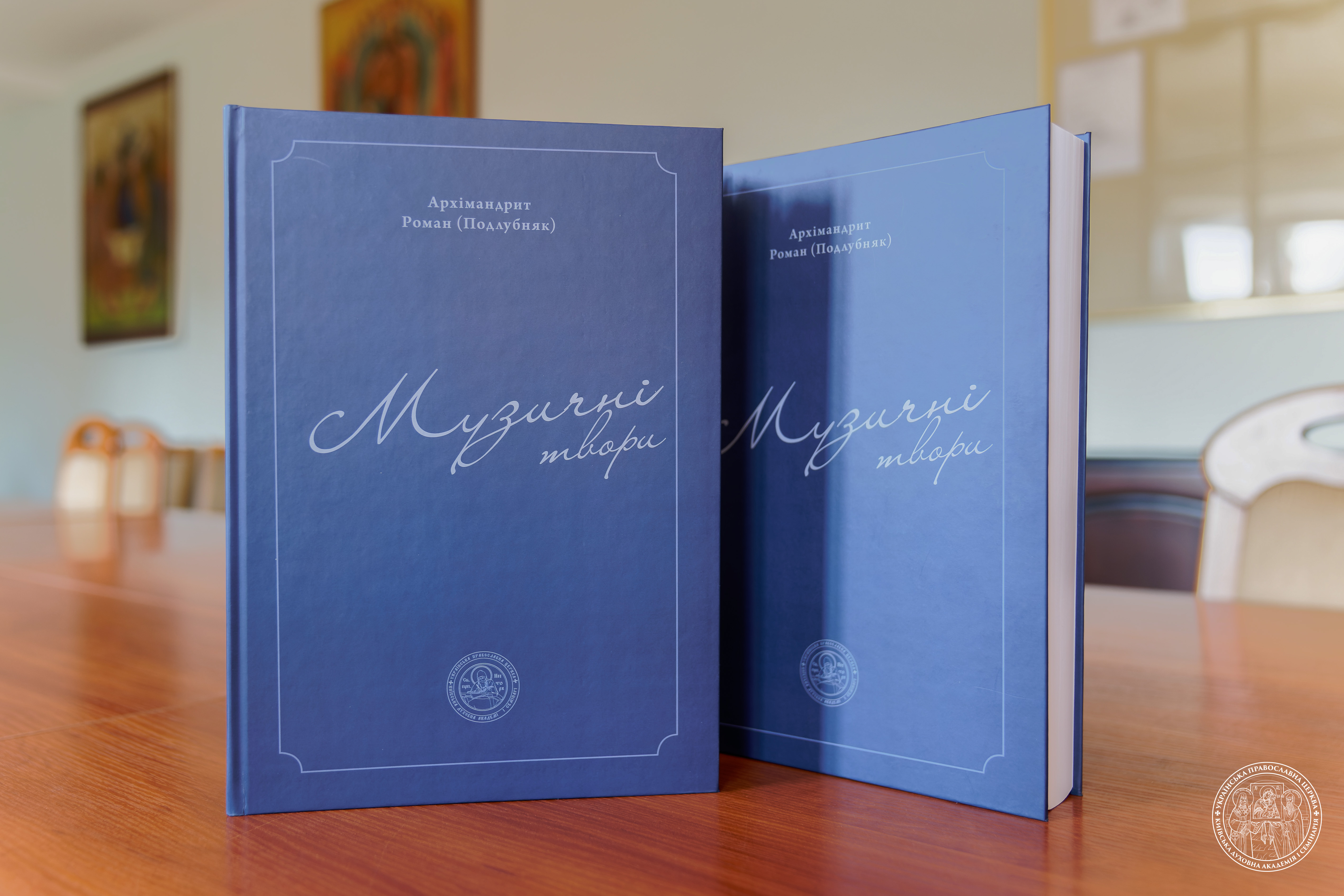 Вийшов з друку збірник Музичних творів архімандрита Романа (Подлубняка)