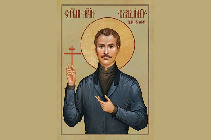 Собор святих КДА: мученик Володимир Правдолюбов
