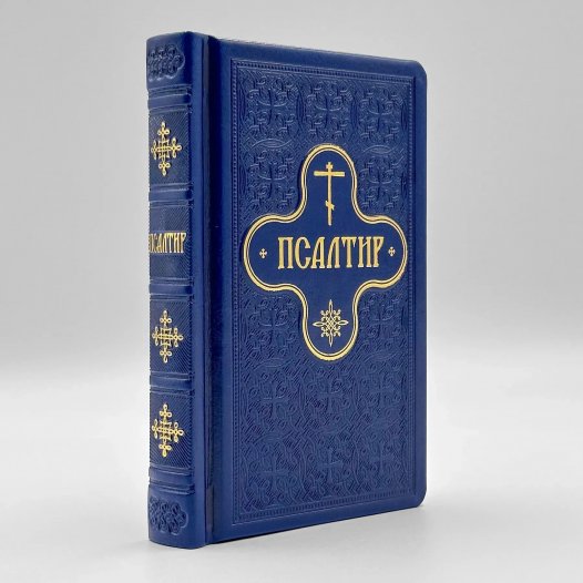 Вийшов з друку кишеньковий Псалтир українською мовою