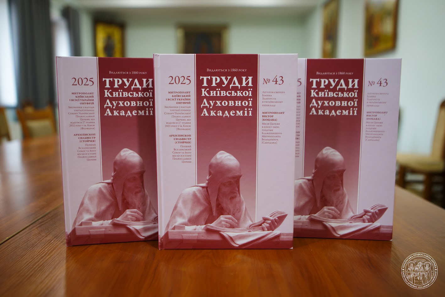 Вийшов з друку 43-й випуск часопису «Труди Київської духовної академії»