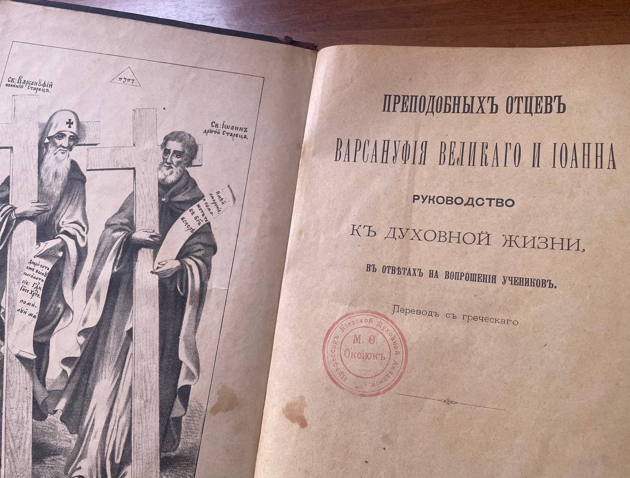 До Церковно-археологічного музею КДАіС передано книгу з особистої бібліотеки професора КДА митрополита Макарія (Оксіюка)